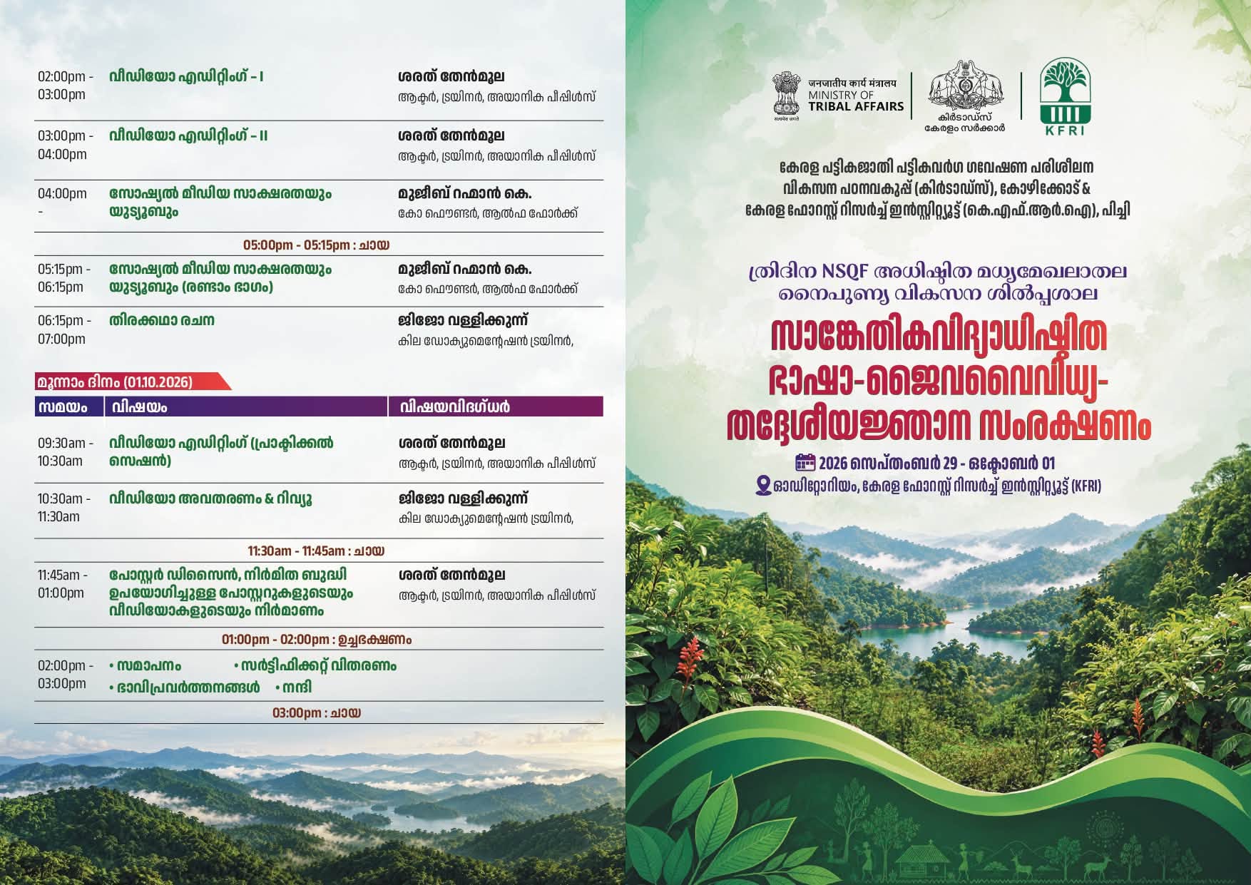 ത്രിദിന നൈപുണ്യ വികസന ശിൽപ്പശാലയ്ക്ക് കെ.എഫ്.ആർ.ഐ-യിൽ തുടക്കം.